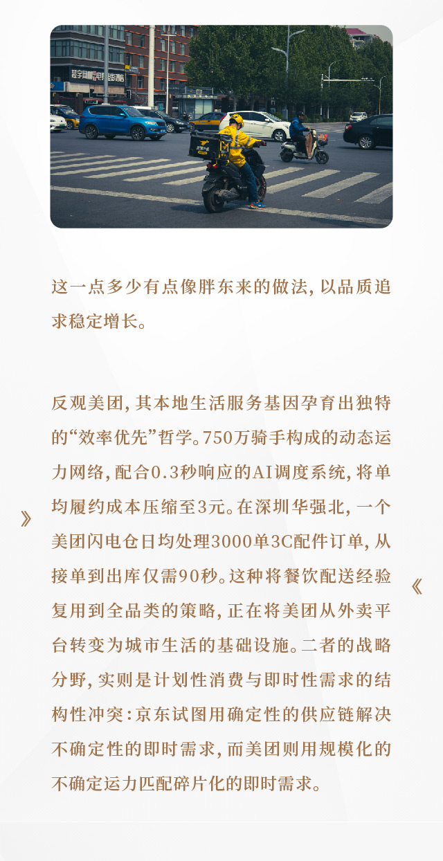 行业动态│京东VS美团：30分钟送万物VS品质外卖，谁将主宰中国即时零售的未来_04.jpg