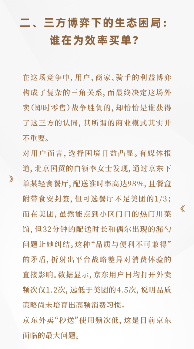 行业动态│京东VS美团：30分钟送万物VS品质外卖，谁将主宰中国即时零售的未来_05.jpg