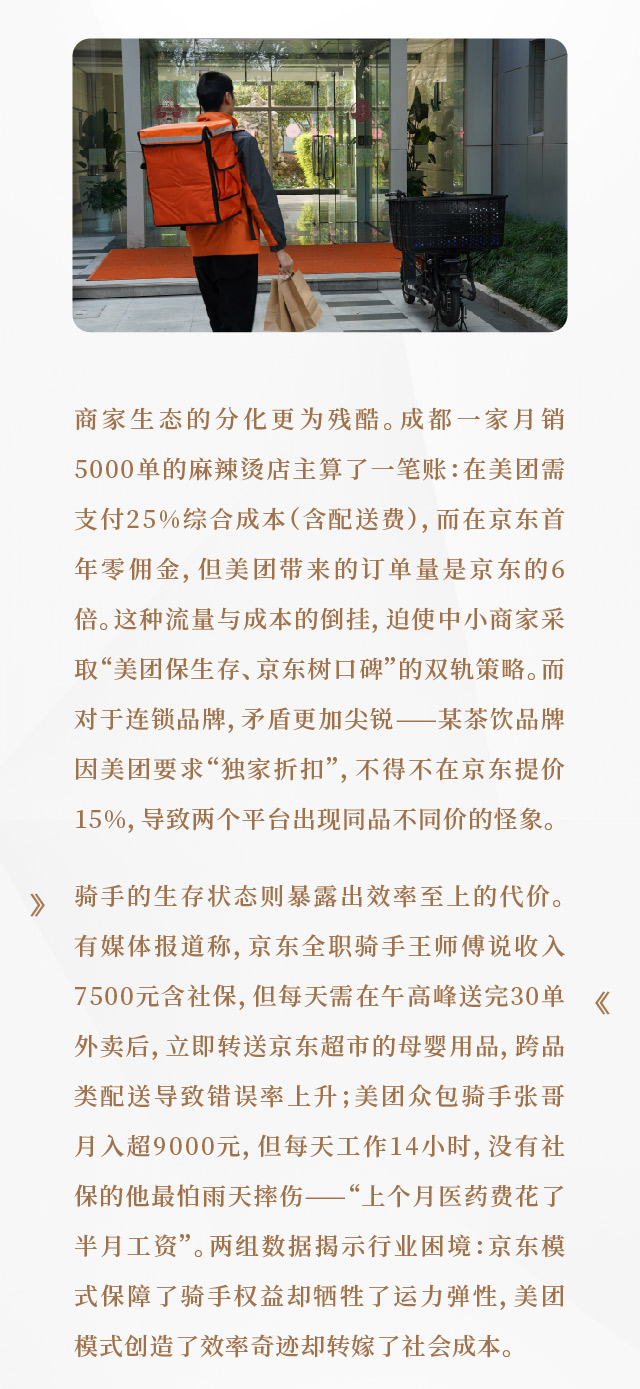 行业动态│京东VS美团：30分钟送万物VS品质外卖，谁将主宰中国即时零售的未来_06.jpg