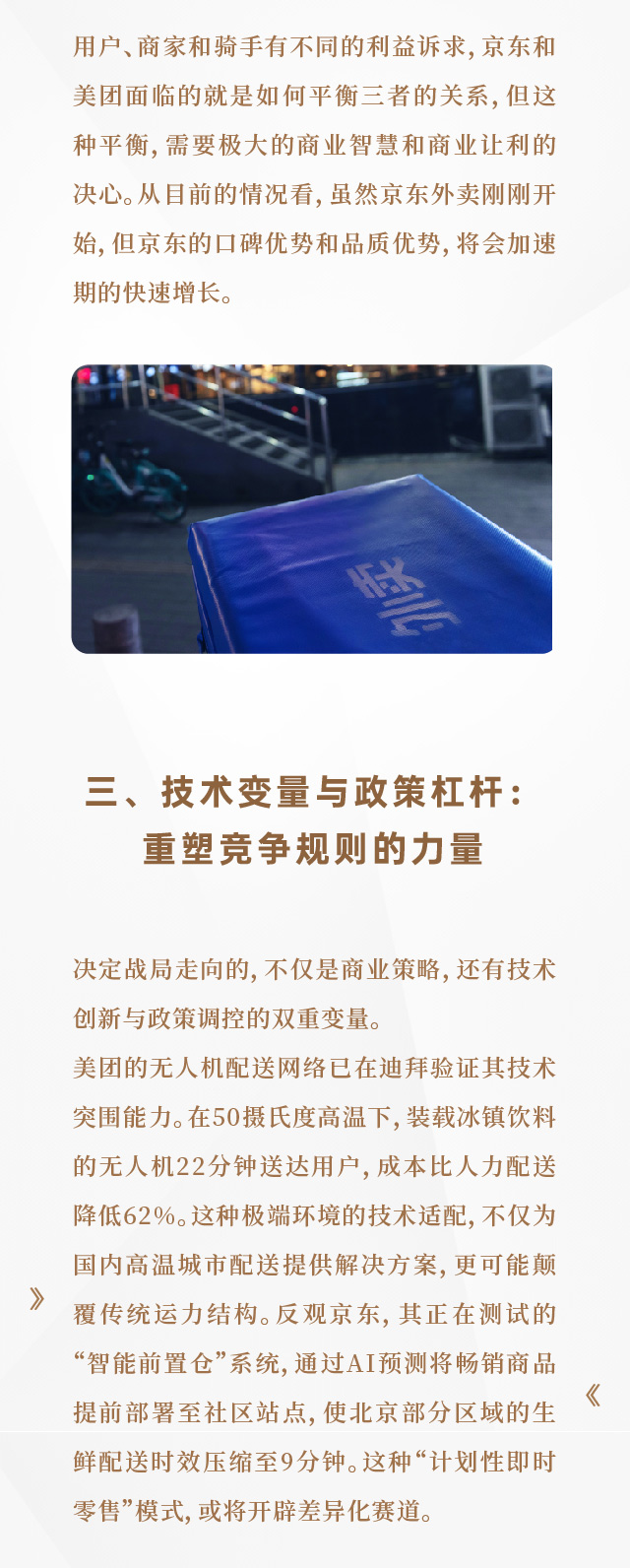 行业动态│京东VS美团：30分钟送万物VS品质外卖，谁将主宰中国即时零售的未来_07.jpg