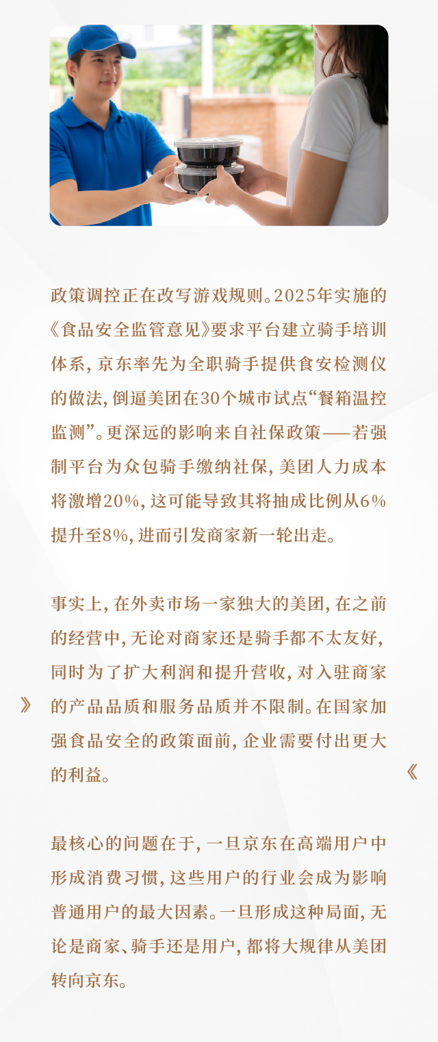行业动态│京东VS美团：30分钟送万物VS品质外卖，谁将主宰中国即时零售的未来_08.jpg