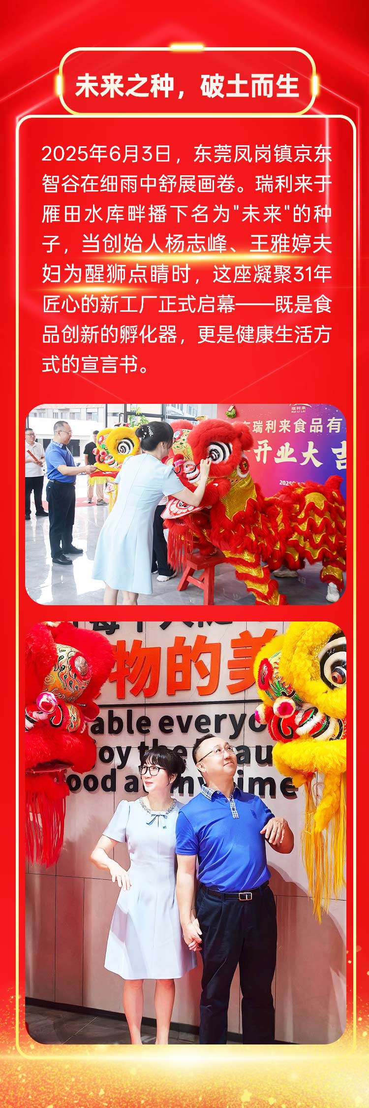 公司动态│喜庆！瑞利来31周年庆暨雁田食品工厂开业-20250617_01_02.jpg