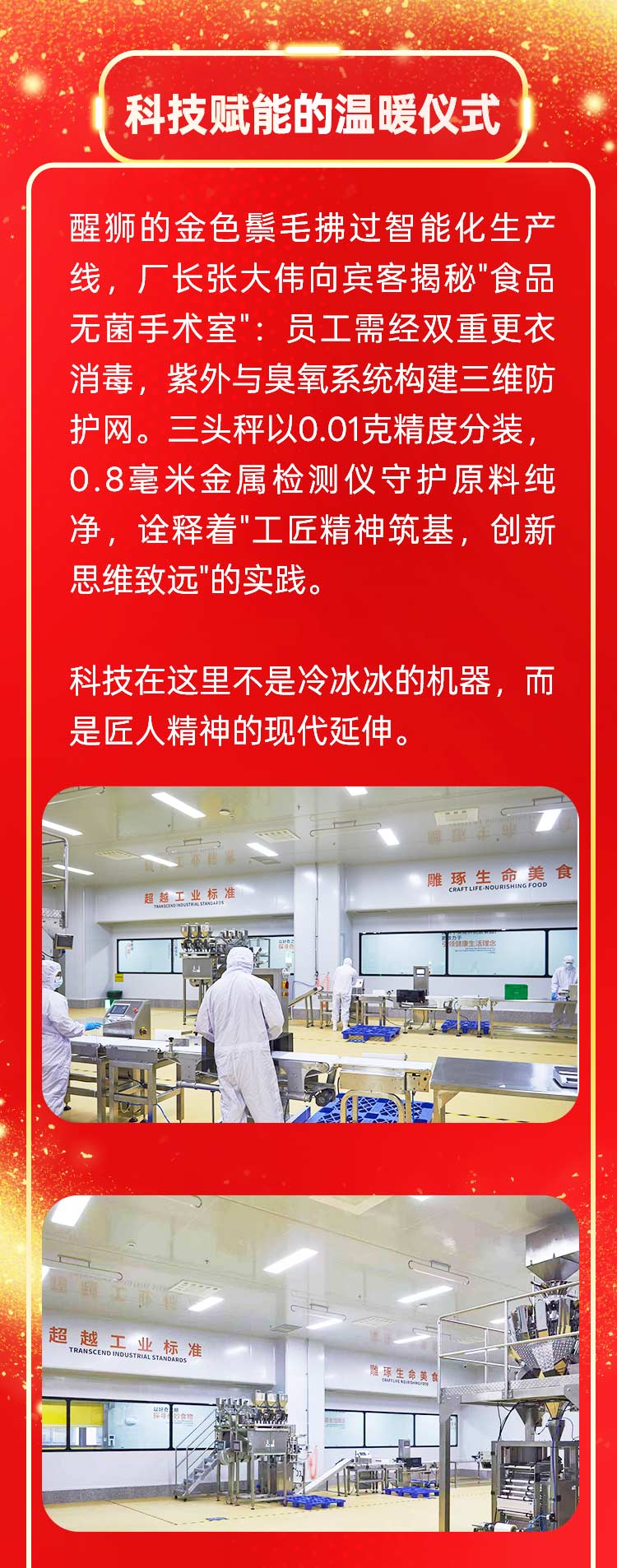 公司动态│喜庆！瑞利来31周年庆暨雁田食品工厂开业-20250617_01_03.jpg