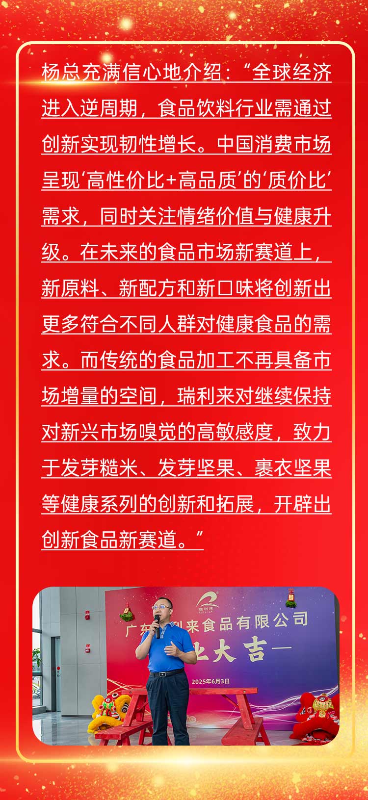 公司动态│喜庆！瑞利来31周年庆暨雁田食品工厂开业-20250617_01_06.jpg