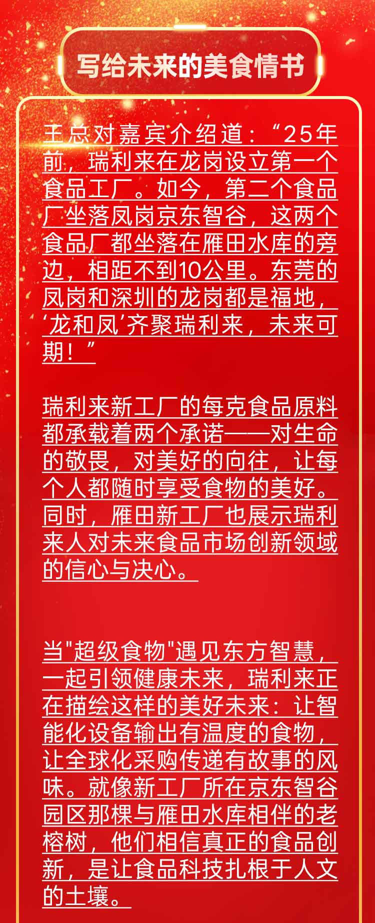 公司动态│喜庆！瑞利来31周年庆暨雁田食品工厂开业-20250617_01_07.jpg