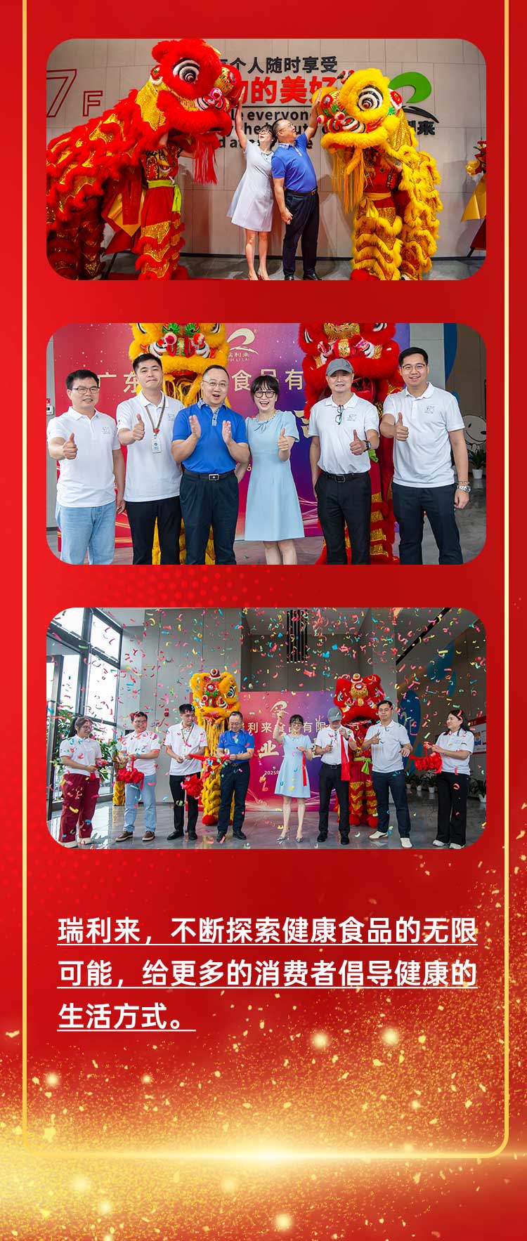 公司动态│喜庆！瑞利来31周年庆暨雁田食品工厂开业-20250617_01_08.jpg